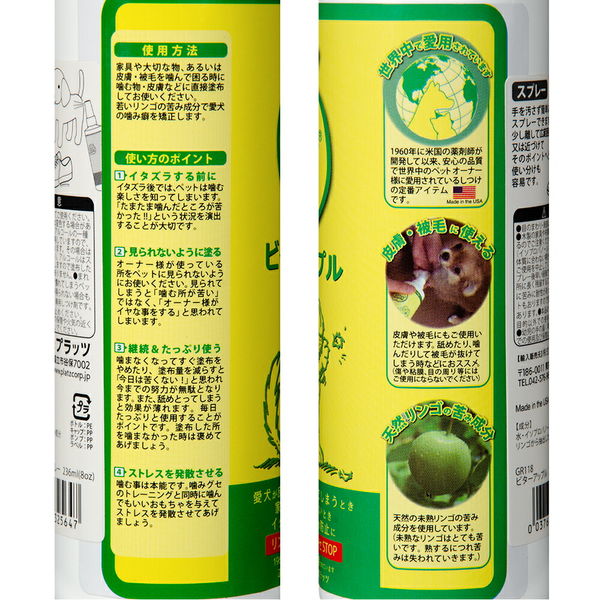 プラッツ ビターアップル スプレー ２３６ｍｌ（８ｏｚ） 86048 1個（直送品） アスクル