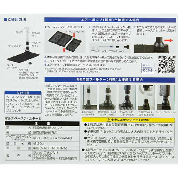 ジェックス 底面フィルターセット　Ｓ　３０ｃｍ水槽用底面フィルター 2250000252291 １セット（直送品）