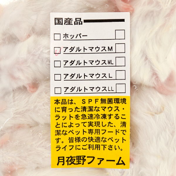 月夜野ファーム 冷凍★アダルトマウスＭ（１０匹）月夜野ファーム 冷凍マウス 52539 1個（直送品）