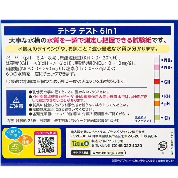 スペクトラム ブランズ ジャパン テトラテスト ６ｉｎ１ 水質検査試験