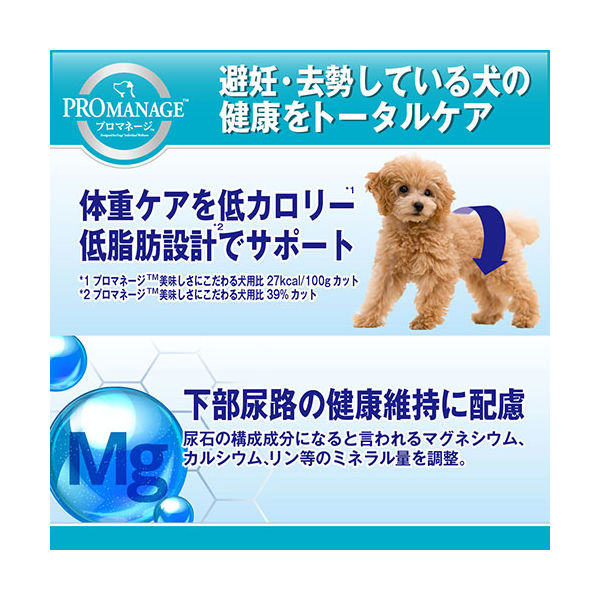 マースジャパンリミテッド プロマネージ 成犬用 避妊・去勢している犬