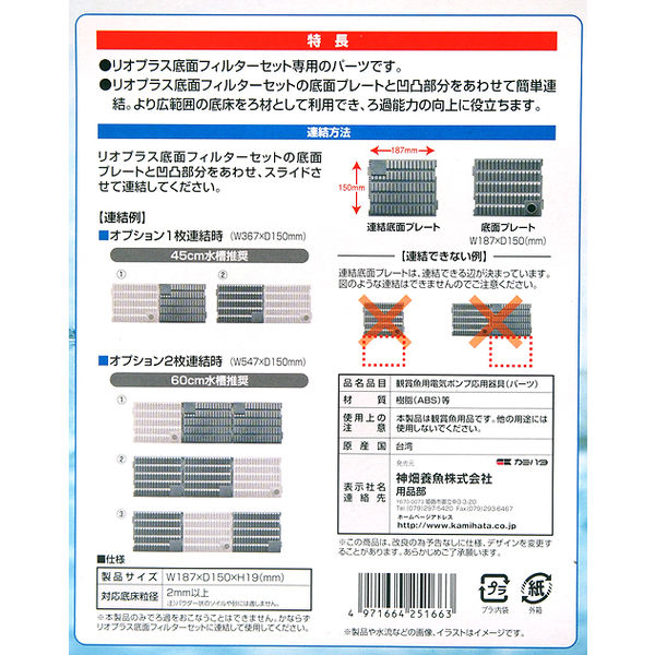 神畑養魚 ６０Ｈｚ リオプラス 底面フィルターセット 2250002241156 １