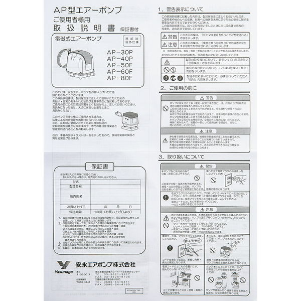 安永エアポンプ 安永電磁式エアーポンプ（ブロワー） ＡＰ-３０Ｐ（省エネ型） １２０ｃｍ以上水槽用エアーポンプ 503637 1個（直送品） -  アスクル