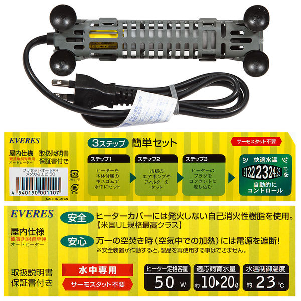 エヴァリス プリセットオートAR メダカ&エビ 50 99499 1個（直送