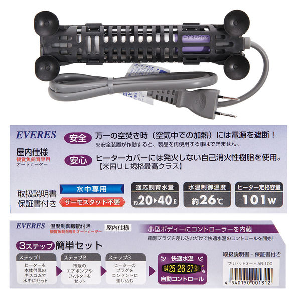 テトラ4個セット 26℃セットヒーターJ 100W 40L 安全カバー付