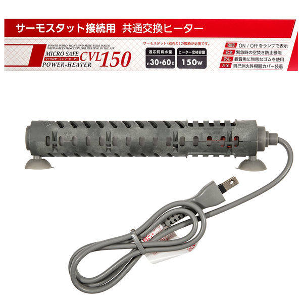 エヴァリス マイクロセーフパワーヒーター CVL150 332728 1個（直送品） - アスクル