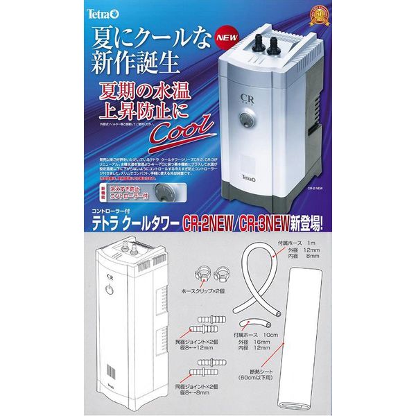 テトラ クールタワー CR-3 NEW テトラ クールタワー CR-3 NEW｜観賞魚・水生生物関連商品