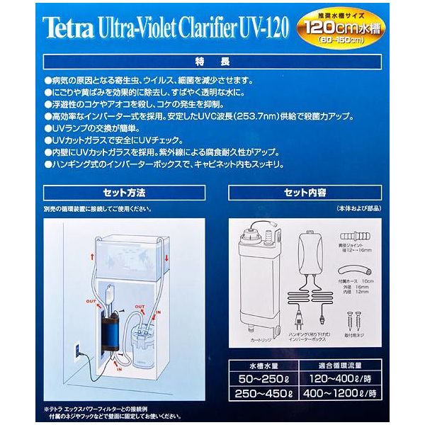 テトラ UV殺菌灯120 UVー120 4560147397167 1個（直送品
