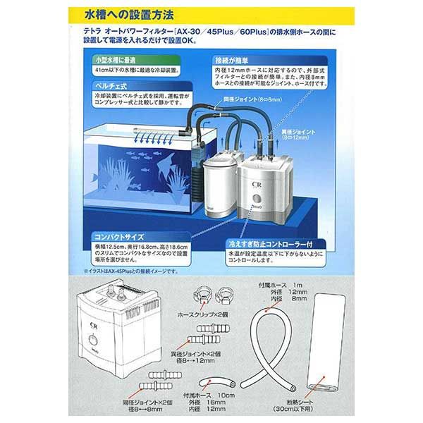 スペクトラム ブランズ ジャパン 水槽用クーラー クールタワー ＮＥＷ