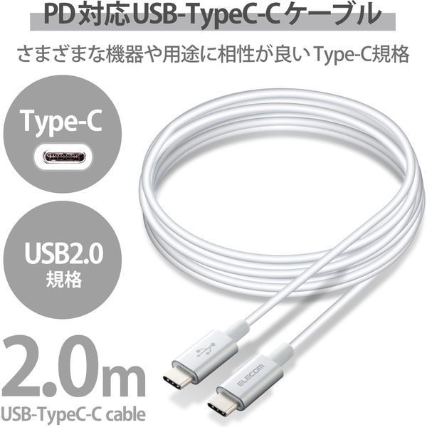 Type-Cケーブル USB C-C PD対応 60W 耐久 2m シルバー MPA-CCPS20PNSV エレコム 1本 - アスクル