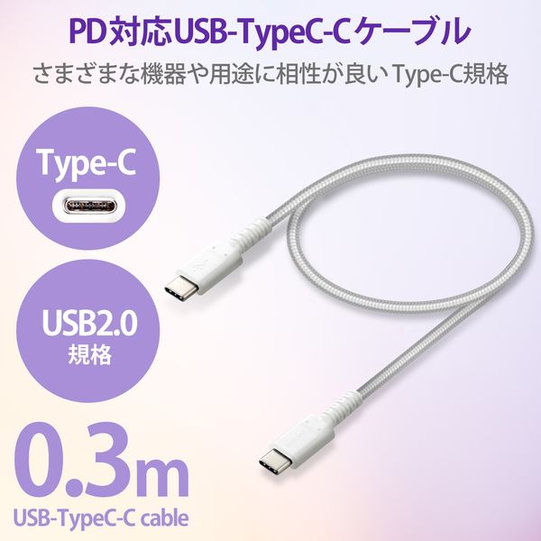 Type-Cケーブル USB C-C PD対応 60W 高耐久 30cm 白 MPA-CCS03PNWH