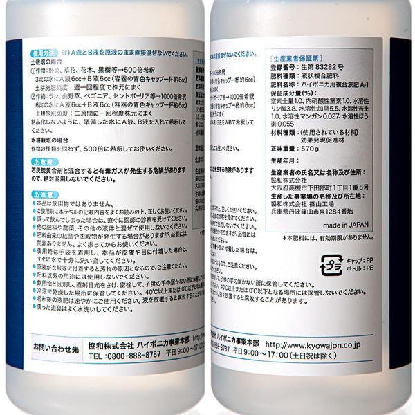協和 ハイポニカ 液体肥料 500ml 水耕栽培 4580127120097 1
