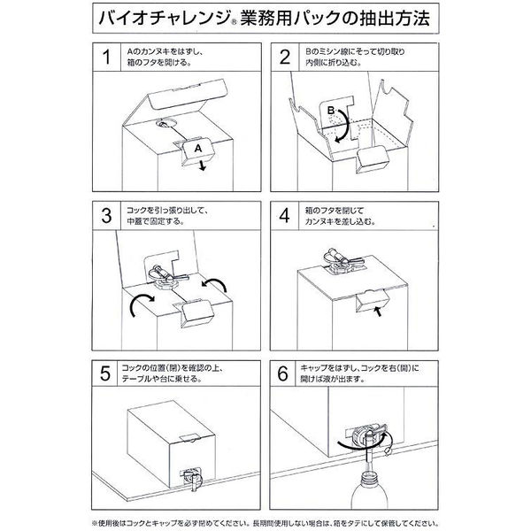 ピーシーエス・ジャパン バイオチャレンジ　業務用パック　即効型　Ｂタイプ 4580361060043 1個（直送品）