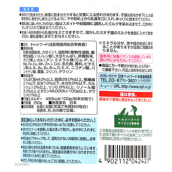 日本ペットフード 子猫のミルク 250g 授乳期・養育期の子猫