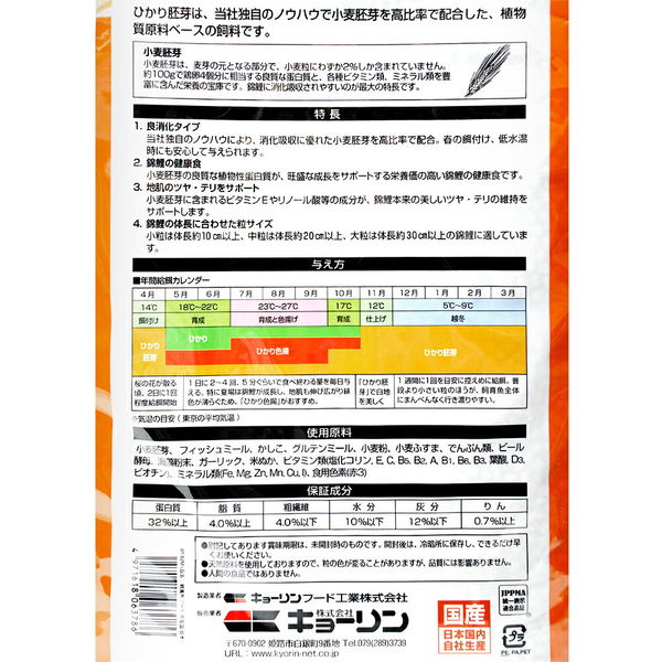 キョーリン ひかり胚芽浮 中粒 4971618063786 1個(直送品 キョーリン ひかり胚芽浮 中粒 4971618063786 1個(直送品