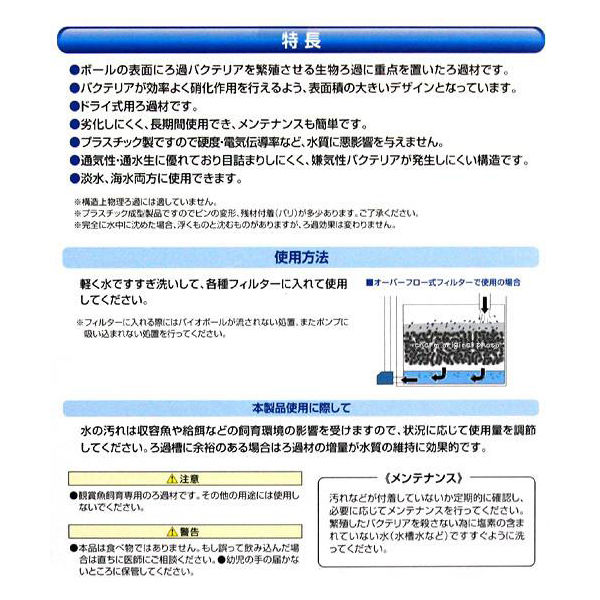 カミハタ バイオボール 3リットル(約300個入り) 61507 1個（直送