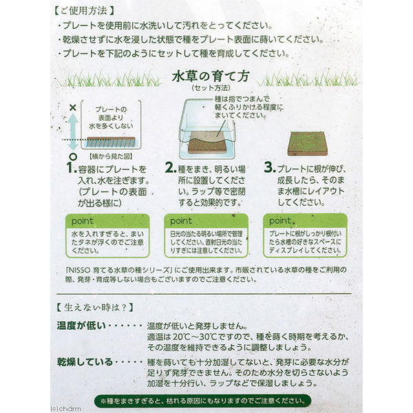 ニッソー 育てる水草の種 育成プレートセットGC 4975637206445 1セット