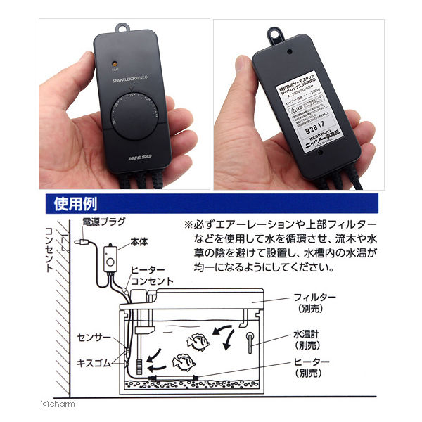 ニッソー シーパレックス300 サーモスタット - 保温・保冷器具