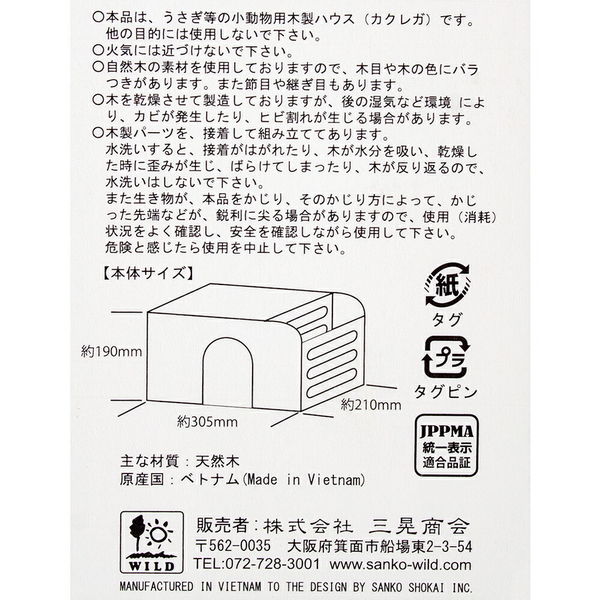 三晃商会 ＳＡＮＫＯ フィーダーハウス うさぎ モルモット