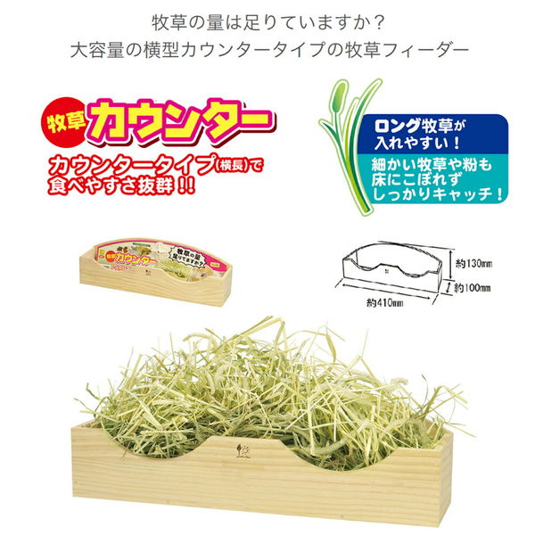 三晃商会 ＳＡＮＫＯ 牧草カウンター 4976285105104 1個（直送品） アスクル