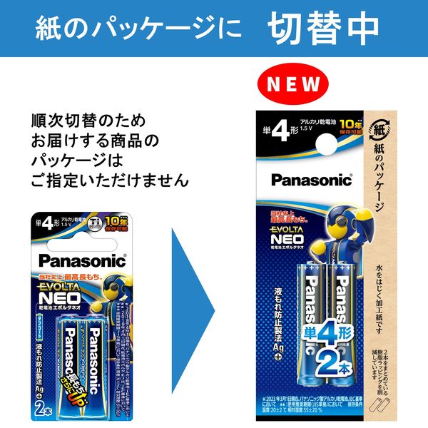 パナソニック 乾電池エボルタネオ単4形2本パック LR03NJ/2B 1個 - アスクル