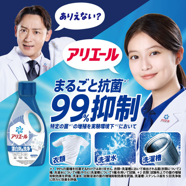 Amazon | アリエール 漂白剤級の洗浄力 本体 700g + 詰め替え