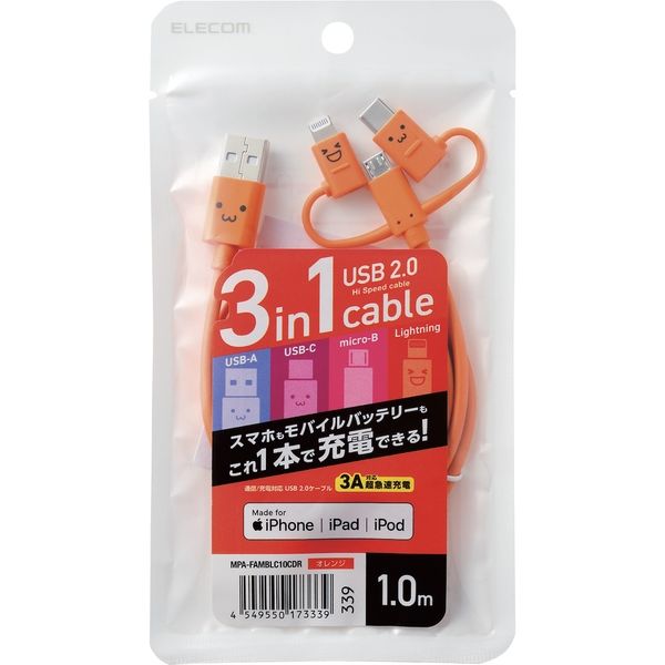 エレコム 3in1 USBケーブル 1m Lightning / Type-C microUSB オレンジ MPA-FAMBLC10CDR 1個