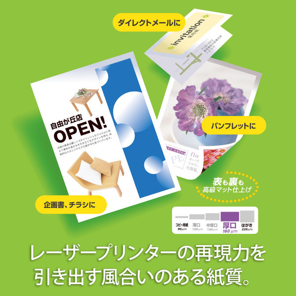 プラス カラーレーザ用紙 両面マット紙 A3 厚口 56208 1冊（100枚入） - アスクル