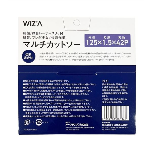 アークランズ WIZ'A 極龍マルチカットソー125mm×42P