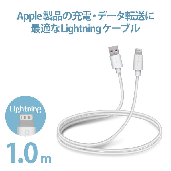 エレコム Lightningケーブル/スタンダード/1.0m/ホワイト MPA-UALA10WH