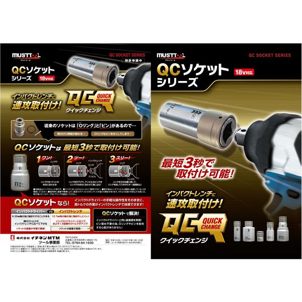 イチネンアクセス MUSTTOOL QCソケット シングル 36mm 12角 19.0