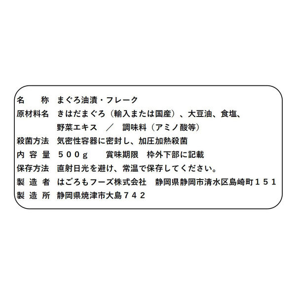 はごろもフーズ 業務用 シーチキンLフレーク 500g 3袋 - アスクル