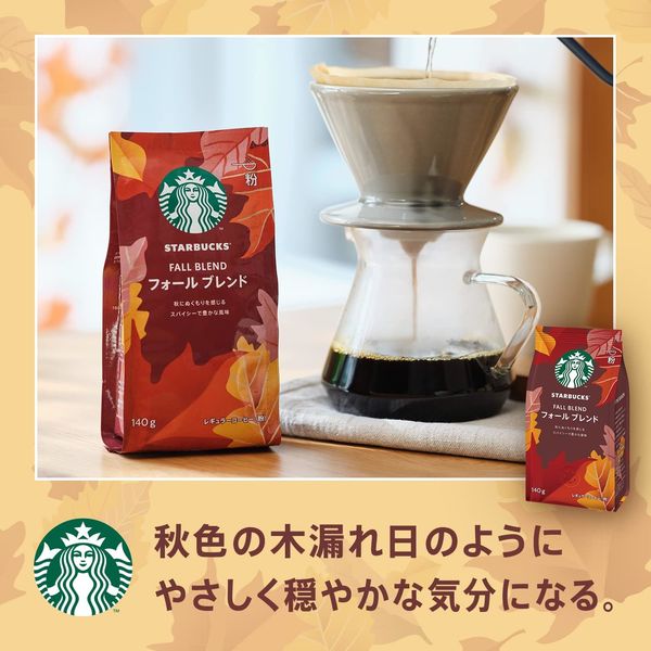 【コーヒー粉】スターバックス コーヒー フォール ブレンド 1袋（140g）