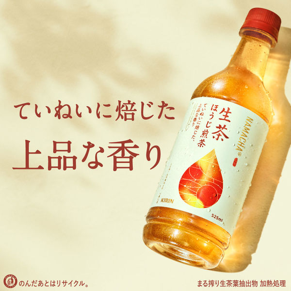 キリンビバレッジ 生茶 ほうじ煎茶 525ml 1箱（24本入） - アスクル