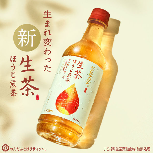 キリンビバレッジ 生茶 ほうじ煎茶 280ml 1箱（24本入） - アスクル