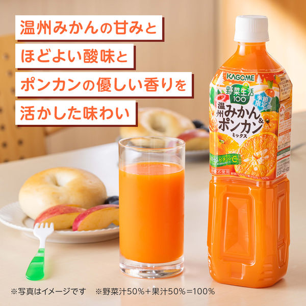 カゴメ 野菜生活100 温州みかん＆デコポンミックス 720ml 1箱（15本入