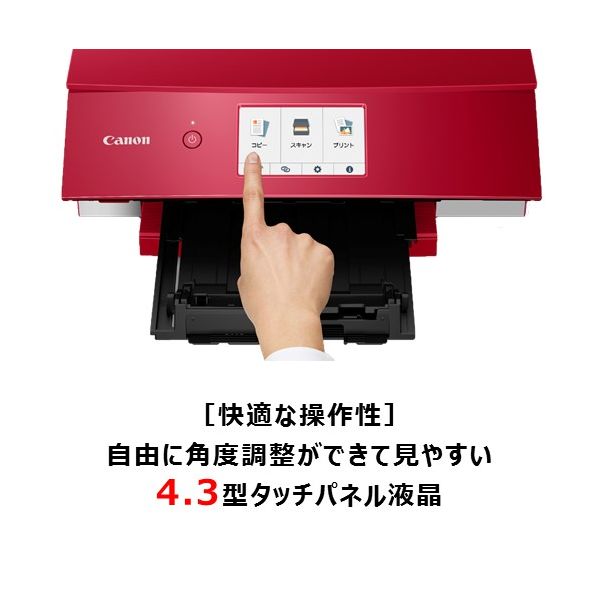 キヤノン Canon A4カラーインクジェット複合機 PIXUS TS8430RD レッド キャノン ピクサス プリンター