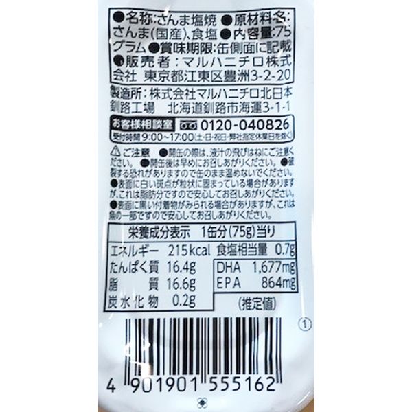 マルハニチロ さんま塩焼き 75g 30個 おかず・惣菜缶詰 - アスクル
