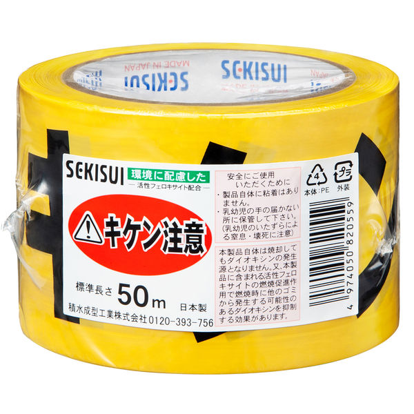 積水成型工業 標識テープ キケン注意 幅70mm×50m巻 /BER50D 1セット(5