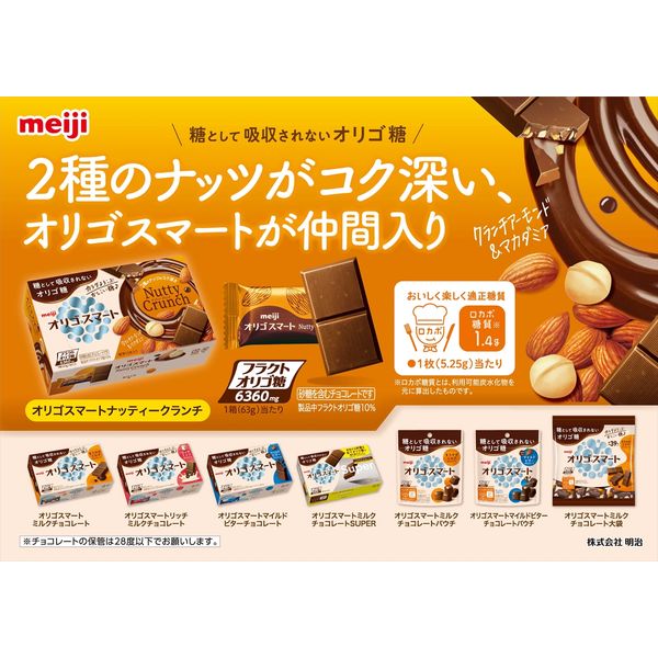 オリゴスマートミルクチョコレートパウチ 6袋 明治 チョコレート