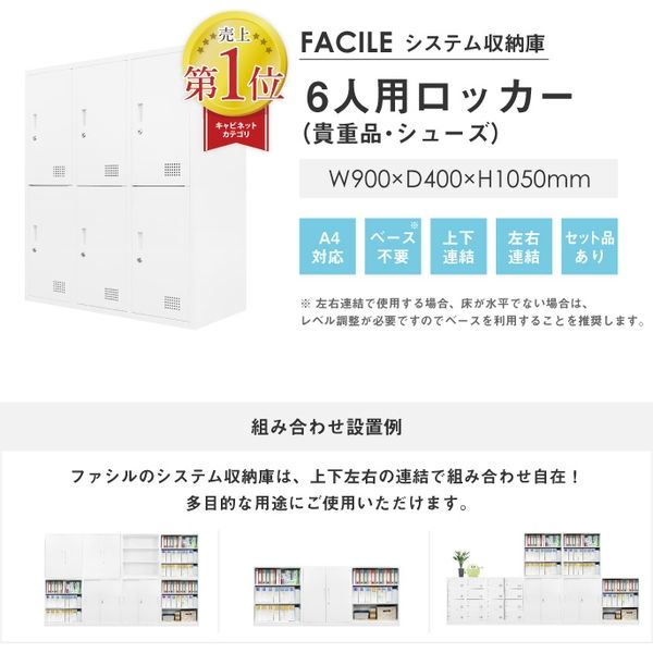 Netforce ファシル シューズロッカー 3列2段 6人用 鍵付き スチール製 ブラック(リニューアル品) 1台（直送品） - アスクル