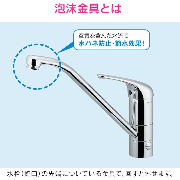 カクダイ これエエやん 節水泡沫金具 水ハネ防止 (M24×1.0外ネジ) GA-HK030 1個（直送品） アスクル