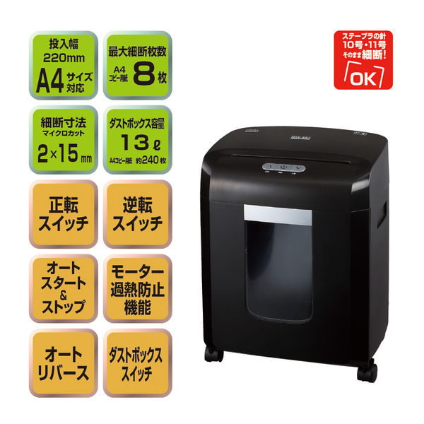 A4 マイクロクロスカットシュレッダー （13L/最大8枚細断） パーソナル 