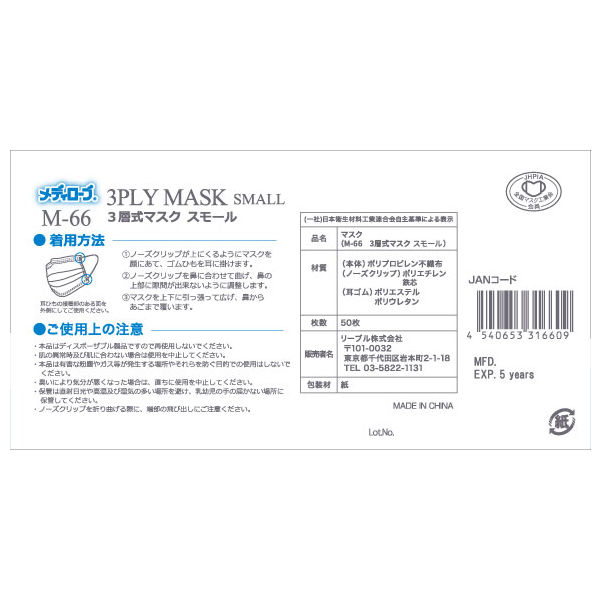 リーブル メディローブ 3層式マスク M-66 スモールサイズ ホワイト