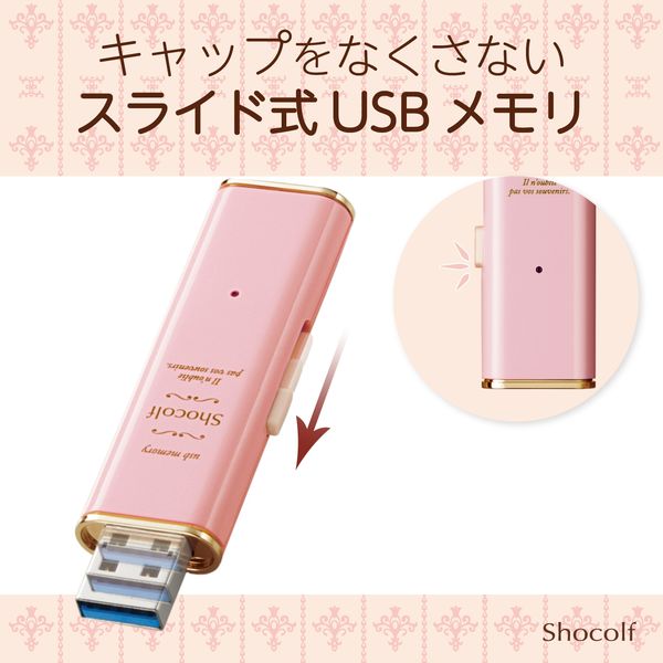 USBメモリ 64GB USB3.0対応 スライド式 “ショコルフ” ストラップホール ...