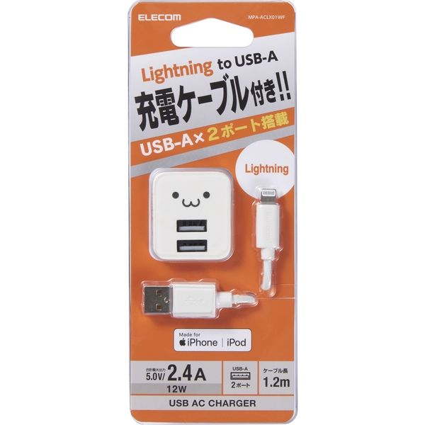 iPhone・USB充電器 急速 2.4A USB-A×2 ライトニングケーブル付 1.2m 白