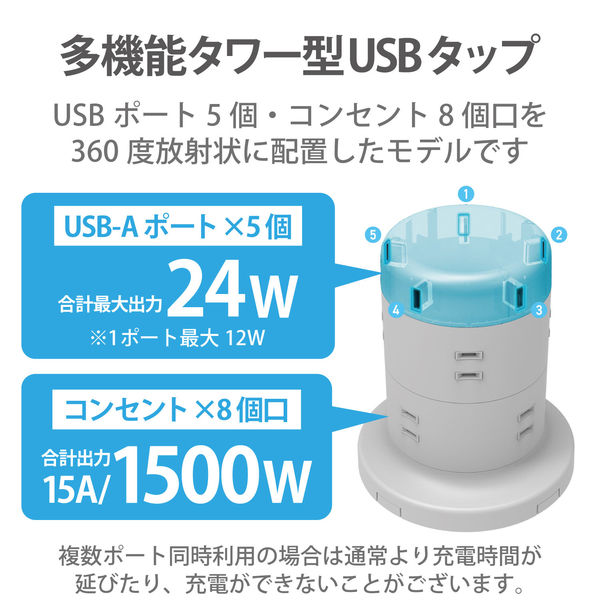 タワー型 電源タップ USBタップ 8個口 USB-A×5 2m 雷ガード タワー型 電源タップ USBタップ 8個口 USB-A×5 2m 雷ガード