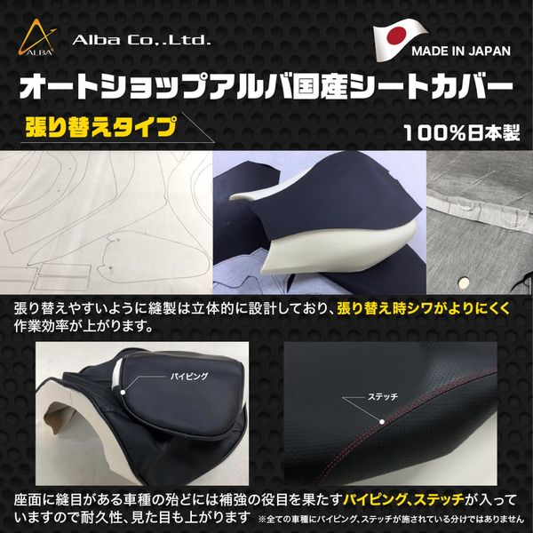 アルバ ジャイロX 国産シートカバー 張替 黒