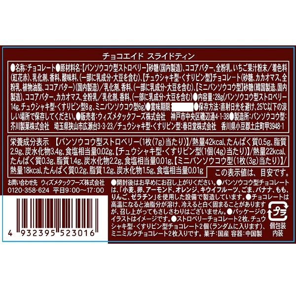 チョコエイド スライドティン 1個 Wismettacフーズ チョコレート バレンタインデー ギフト