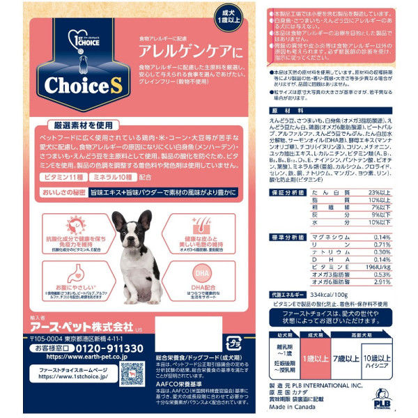 ファーストチョイス ChoiceS アレルゲンケアに 成犬1歳以上 白身魚 2.4 ...